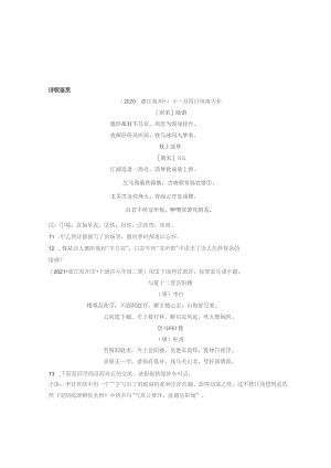 2021浙江杭州市各区二模古诗阅读汇编.docx