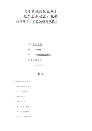 基于组态王的水位控制系统设计.docx