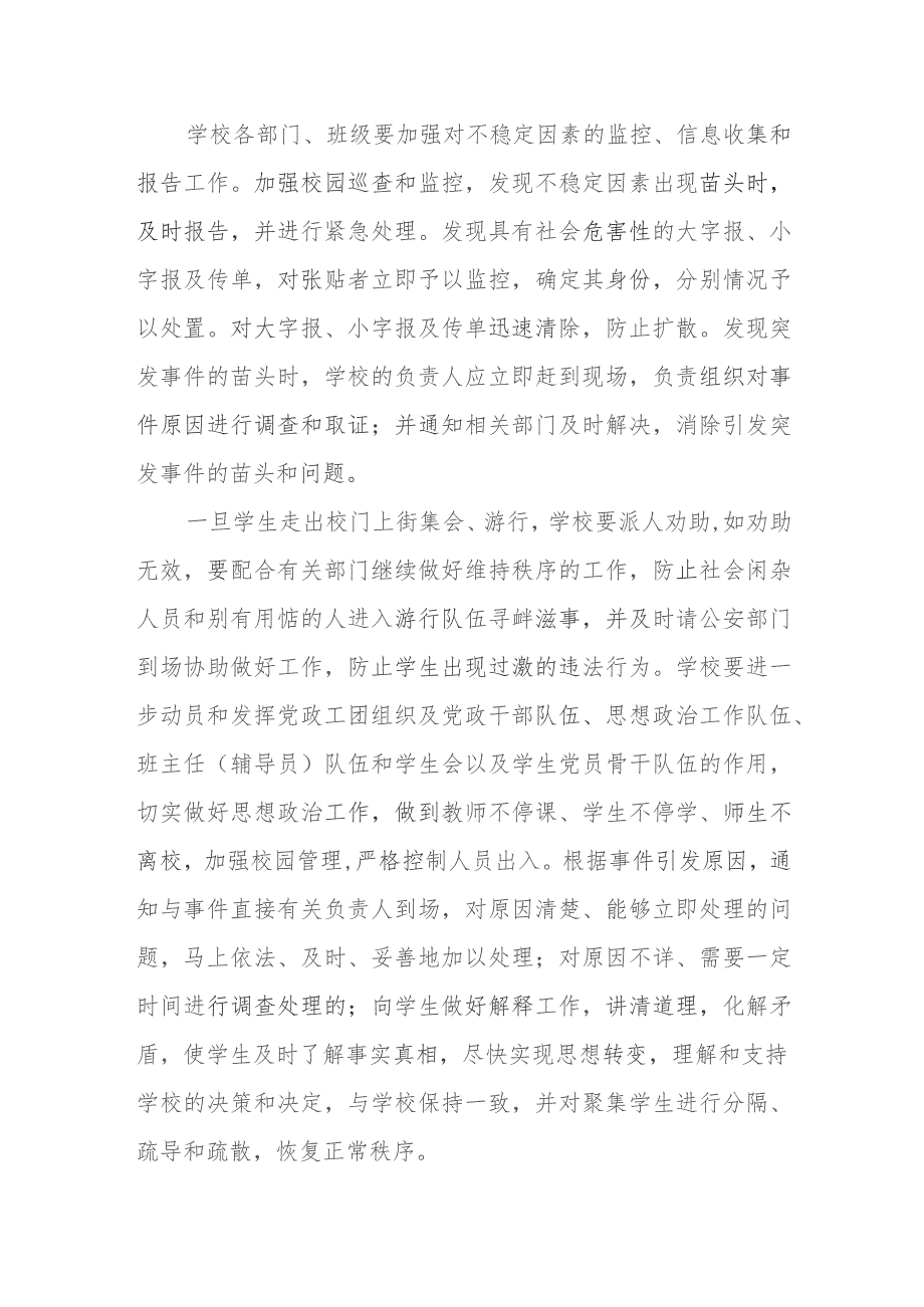 中学突发公共事件应急预案.docx_第3页