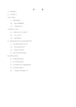 基坑回填方案.docx