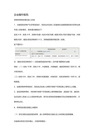企业操作规范.docx