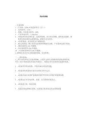 纯水机参数.docx