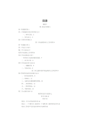 声光控延时电路的设计.docx