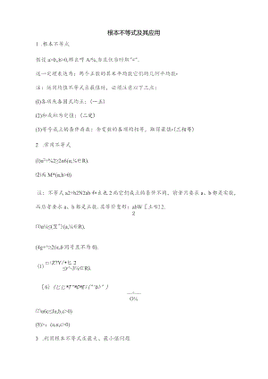 基本不等式及其应用知识梳理及典型练习题(含答案).docx