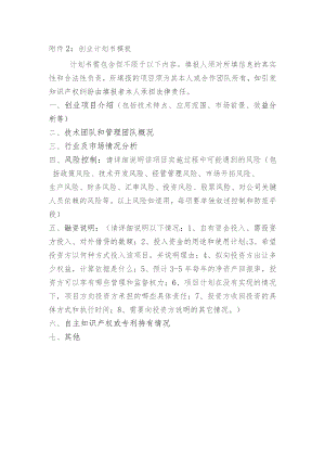 创业计划书模板.docx