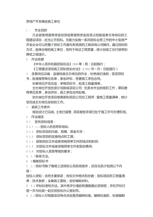房地产开发确定施工单位.docx