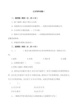 公文写作试题2.docx