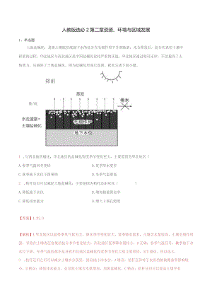 人教版选必2第二章资源、环境与区域发展.docx