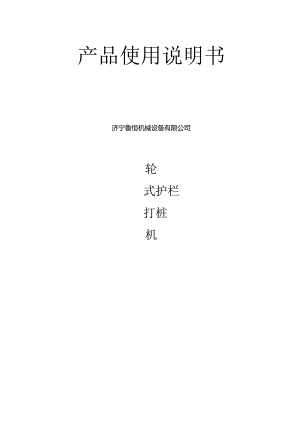 产品使用说明书.docx