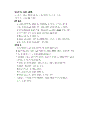 装饰公司设计师岗位职责.docx
