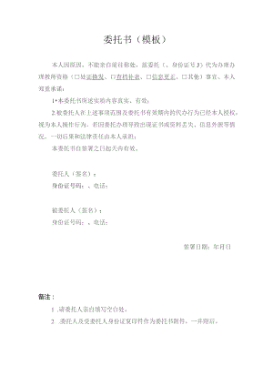 委托书模板.docx