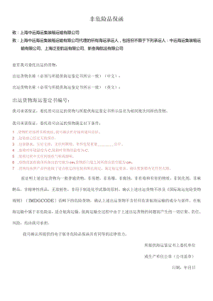 非危险品保函.docx
