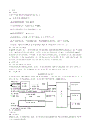 基于单片机和K型热电偶的温度测量仪表设计.docx