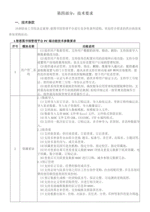 第四部分技术要求.docx