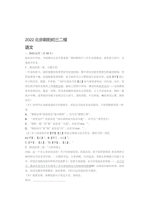 2022北京朝阳初三二模语 文.docx