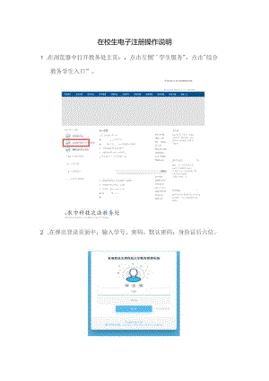 在校生电子注册操作说明.docx