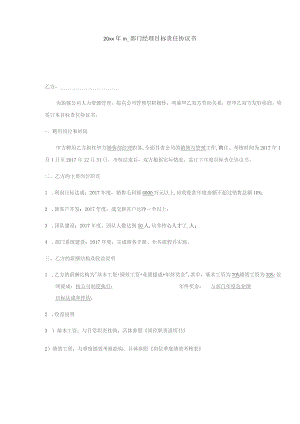 国企MBO绩效考核设计(管理层).docx
