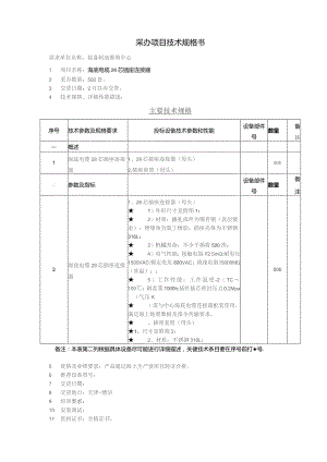 采办项目技术规格书.docx
