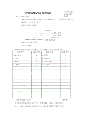 图纸及其设备编号规则.docx