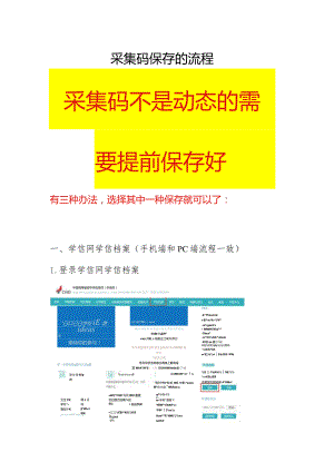 采集码保存的流程采集码不是动态的需要提前保存好.docx
