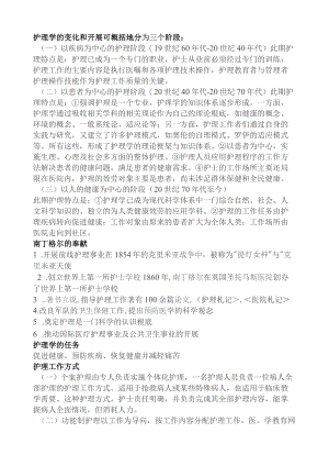 基础护理学学习知识内容.docx