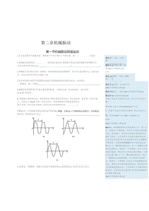 第二章机械振动.docx