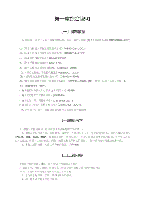 外国语大门改造施工组织设.docx
