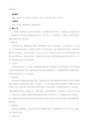 塔吊基础技术交底.docx