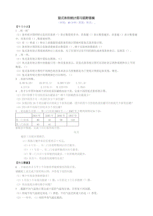 复式条形统计图习题附答案.docx