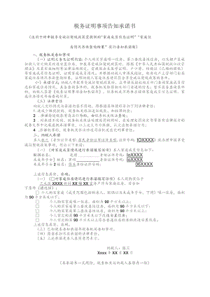 税务证明事项告知承诺书.docx