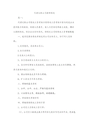 代理记账公司薪酬制度.docx