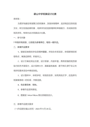 碧山中学班旗设计比赛.docx
