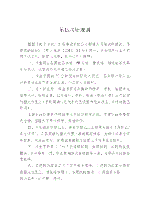 笔试考场规则.docx