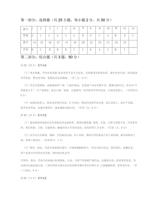 第一部分选择题共25小题每小题2分共50分.docx