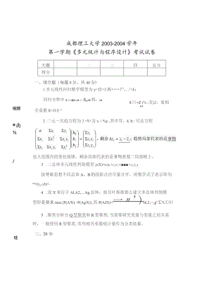 多元统计--试题答案-2.docx