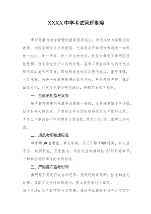 中学考试管理制度.docx