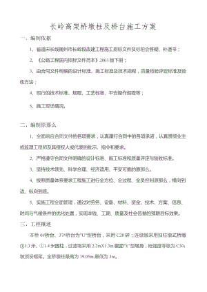 墩柱及桥台开工报告.docx