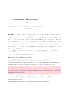 超声造影在评估膀胱肿瘤cTNM分期价值的系统评价.docx
