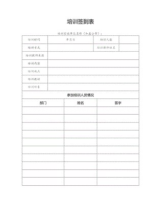 培训签到表.docx