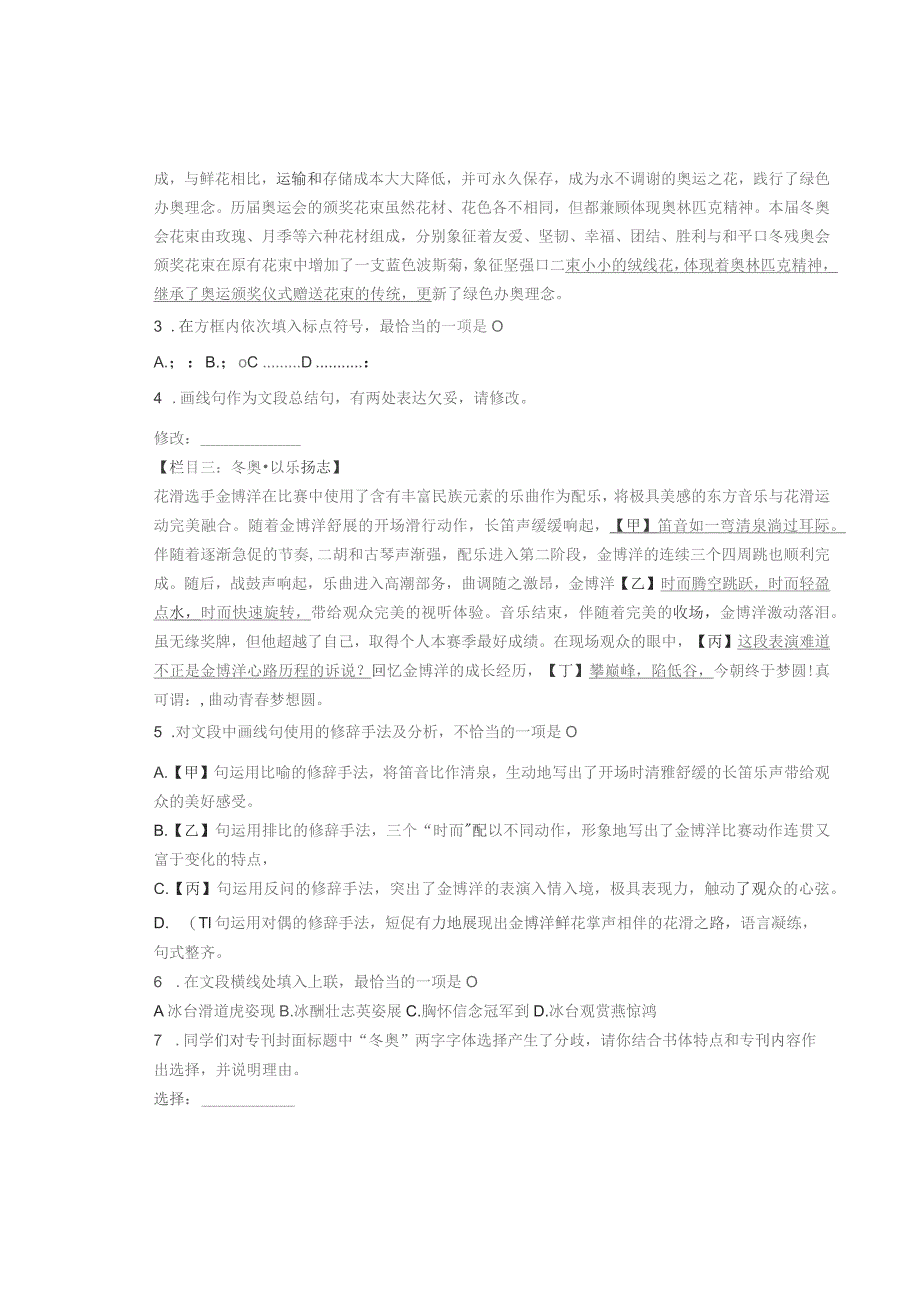 2022北京大兴初三一模语 文.docx_第2页