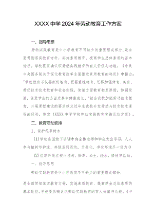 中学2024年劳动教育工作方案.docx