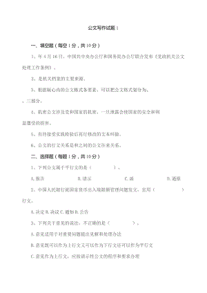 公文写作试题1.docx