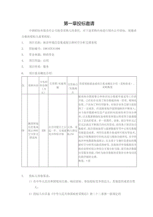 第一章投标邀请.docx