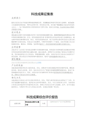 科技成果征集表.docx