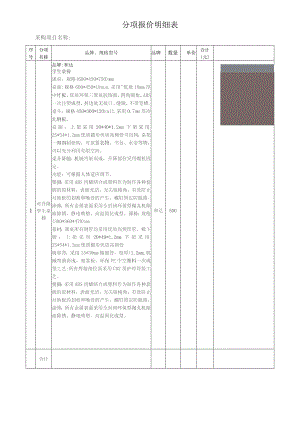 分项报价明细表.docx