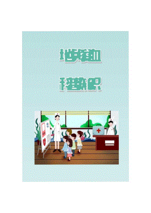 地中海贫血科普小知识.docx