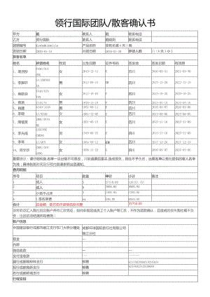 领行国际团队散客确认书.docx