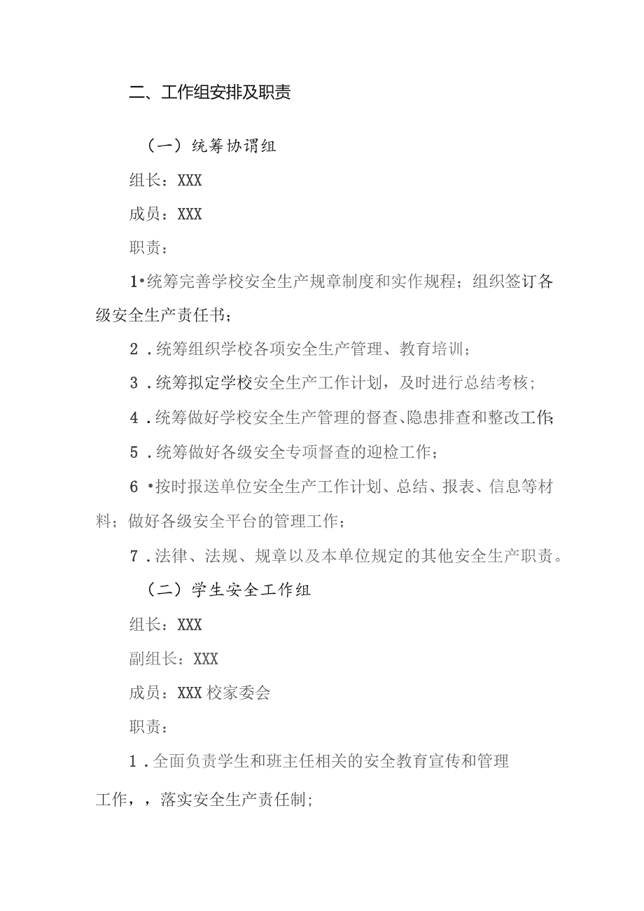 中学安全工作领导机构(2023-2024).docx_第2页