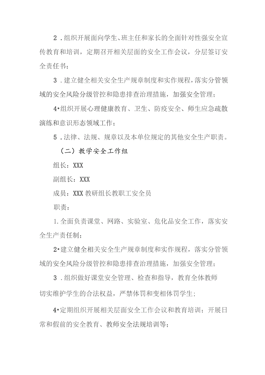 中学安全工作领导机构(2023-2024).docx_第3页