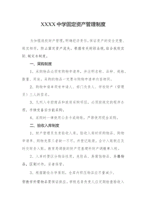 中学固定资产管理制度.docx